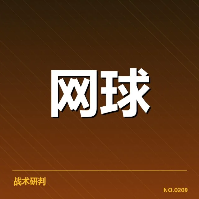 签表确认多名头号种子选手身份