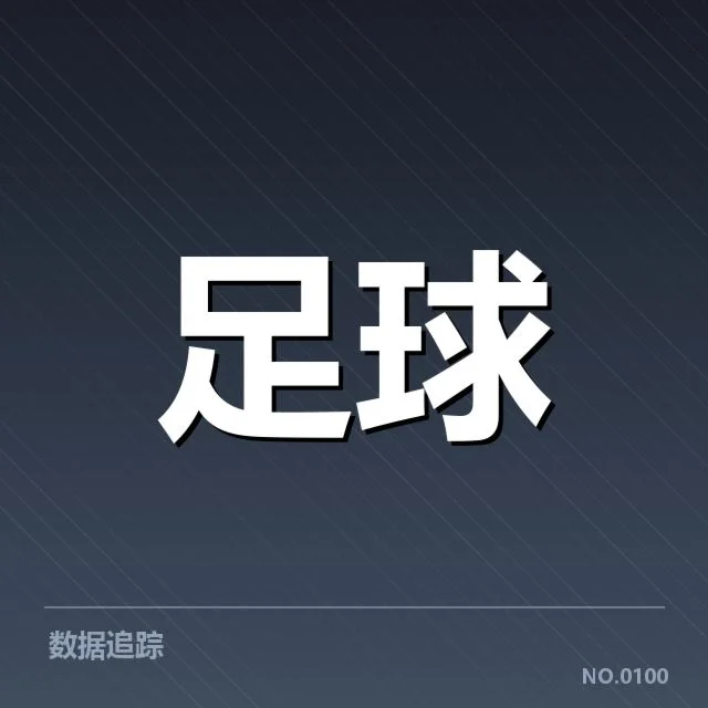 热刺裁判争议：赛场判罚公正性引关注