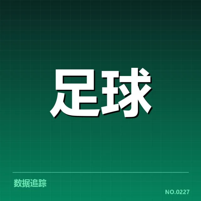 英超官方确认裁判与比赛基本数据