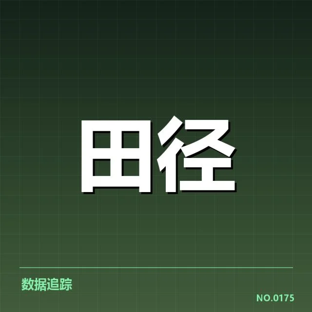 亚运会田径选手状态：表现波动原因几何