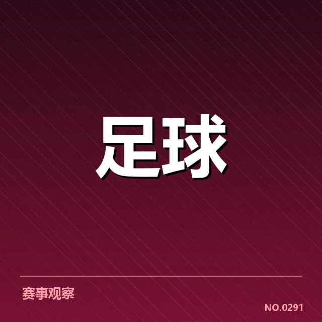 已确认的国足集训名单及赛程安排